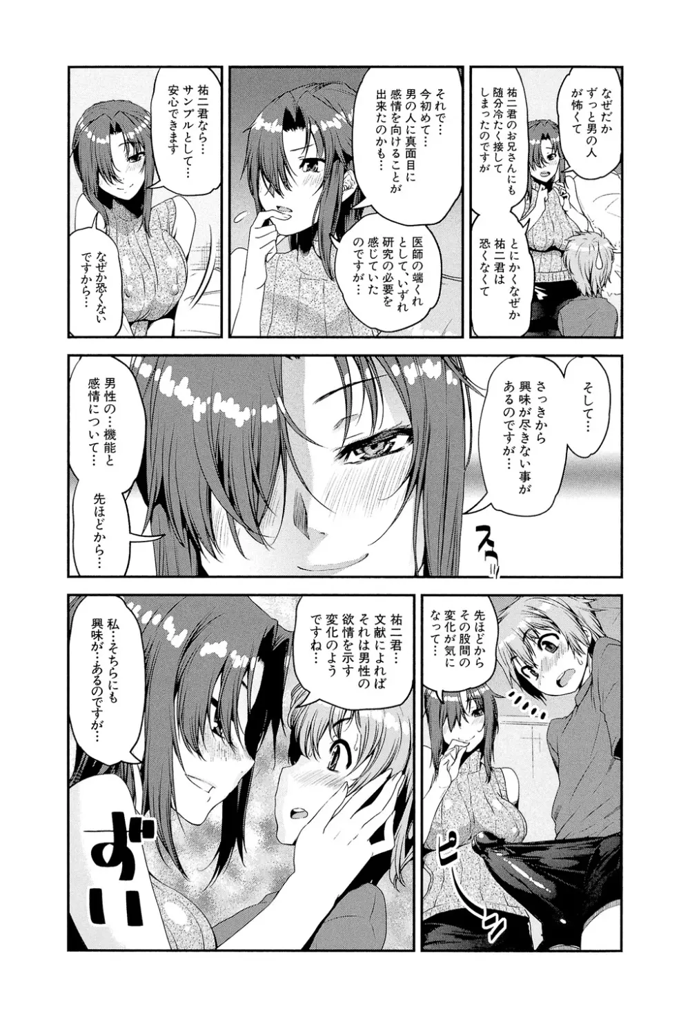 ショタ喰い♥お姉ちゃん女子寮 Page.45