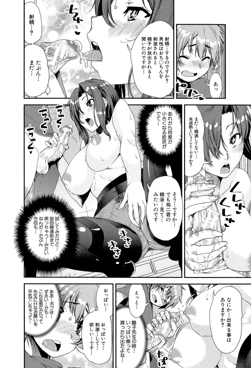 ショタ喰い♥お姉ちゃん女子寮 Page.49