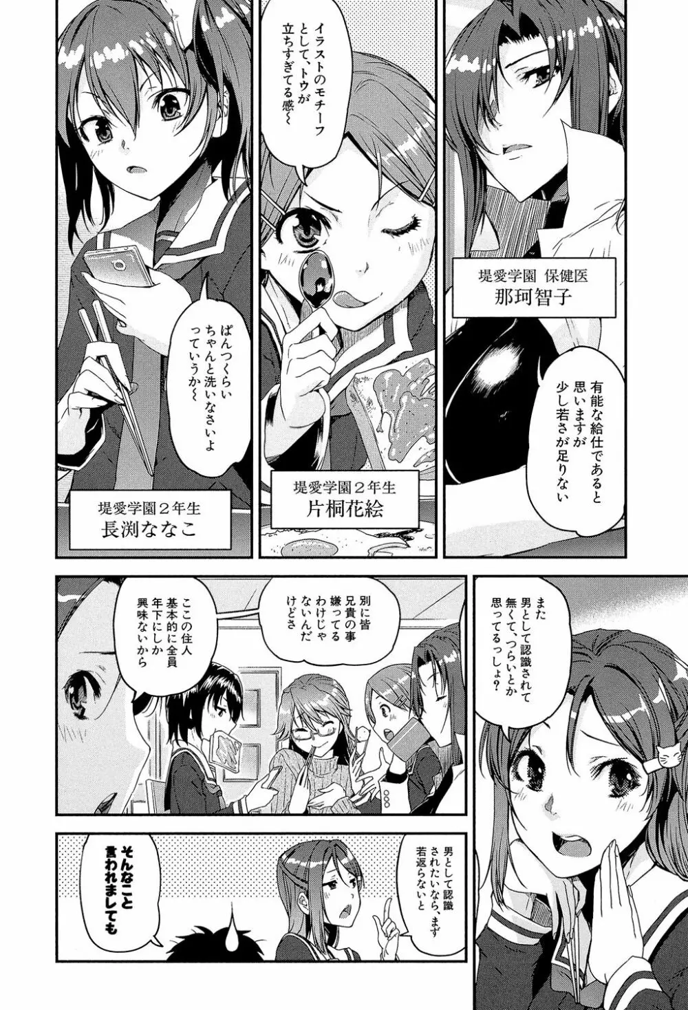 ショタ喰い♥お姉ちゃん女子寮 Page.5