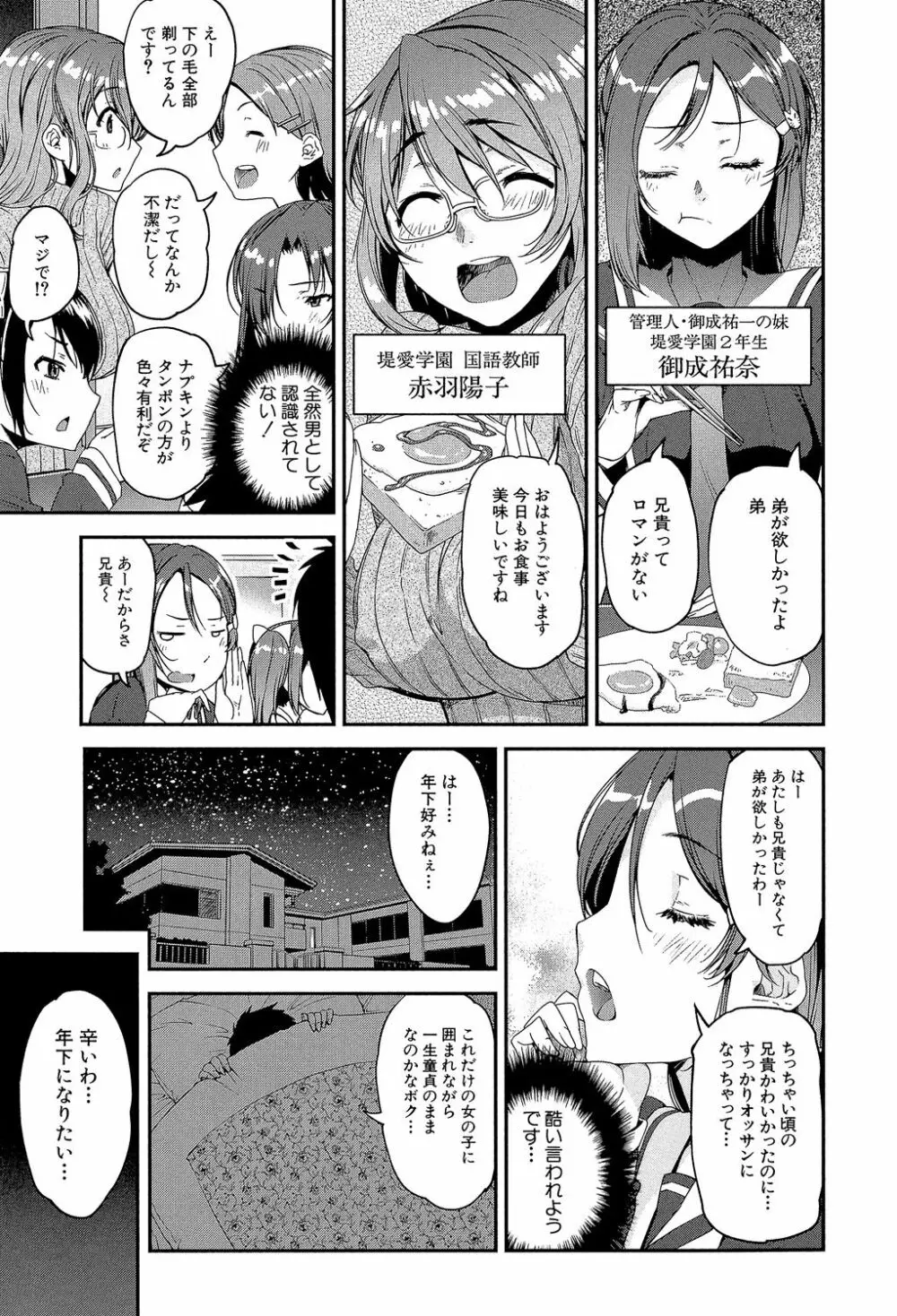 ショタ喰い♥お姉ちゃん女子寮 Page.6