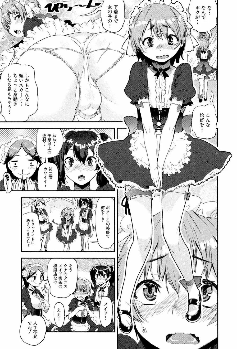 ショタ喰い♥お姉ちゃん女子寮 Page.72