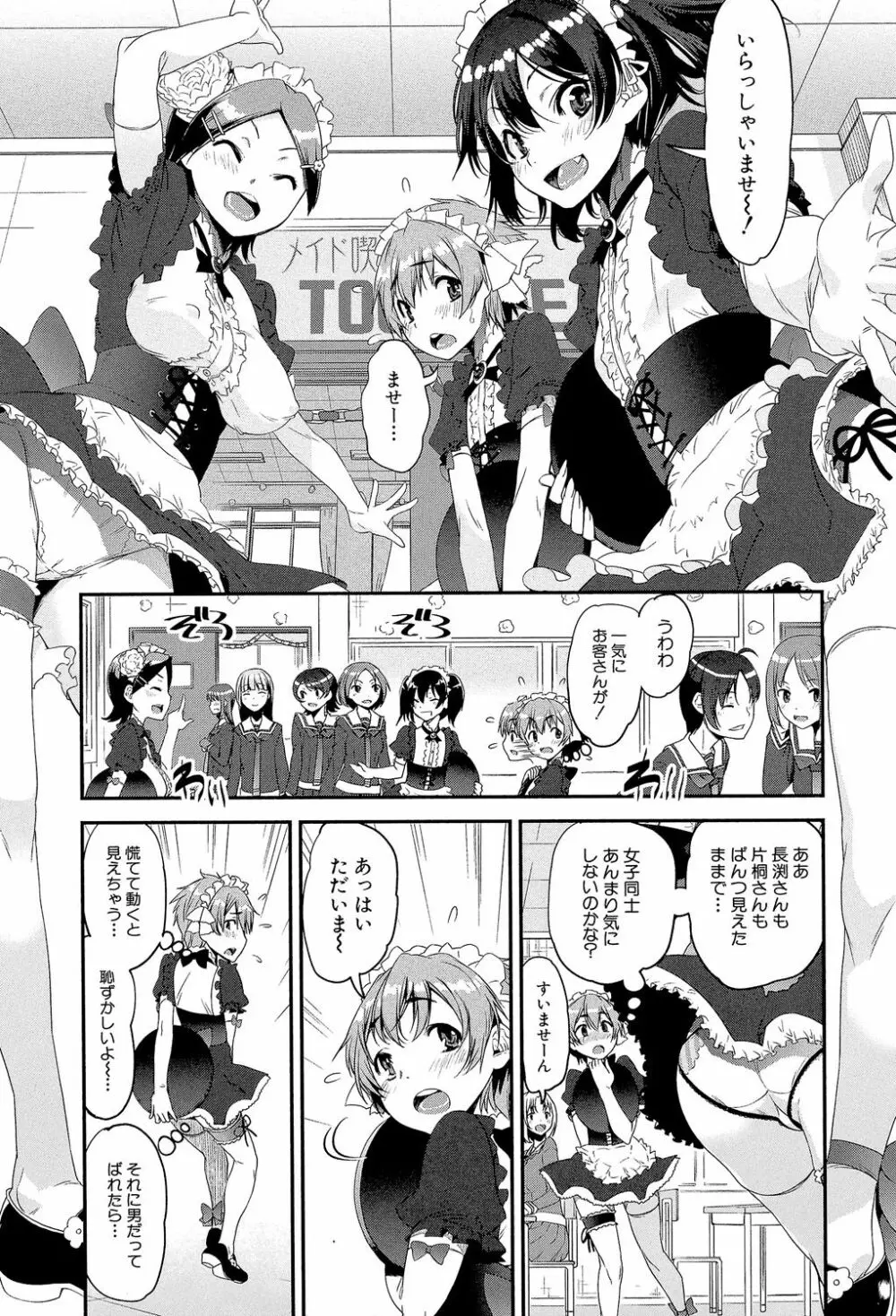 ショタ喰い♥お姉ちゃん女子寮 Page.74