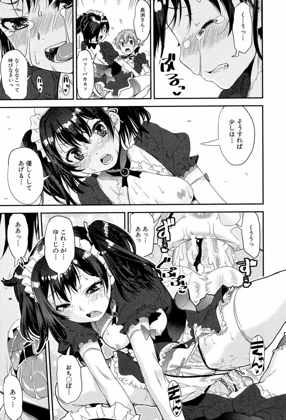 ショタ喰い♥お姉ちゃん女子寮 Page.90