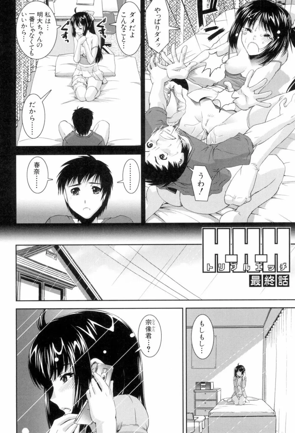 ふぇてぃっしゅサークル Page.116