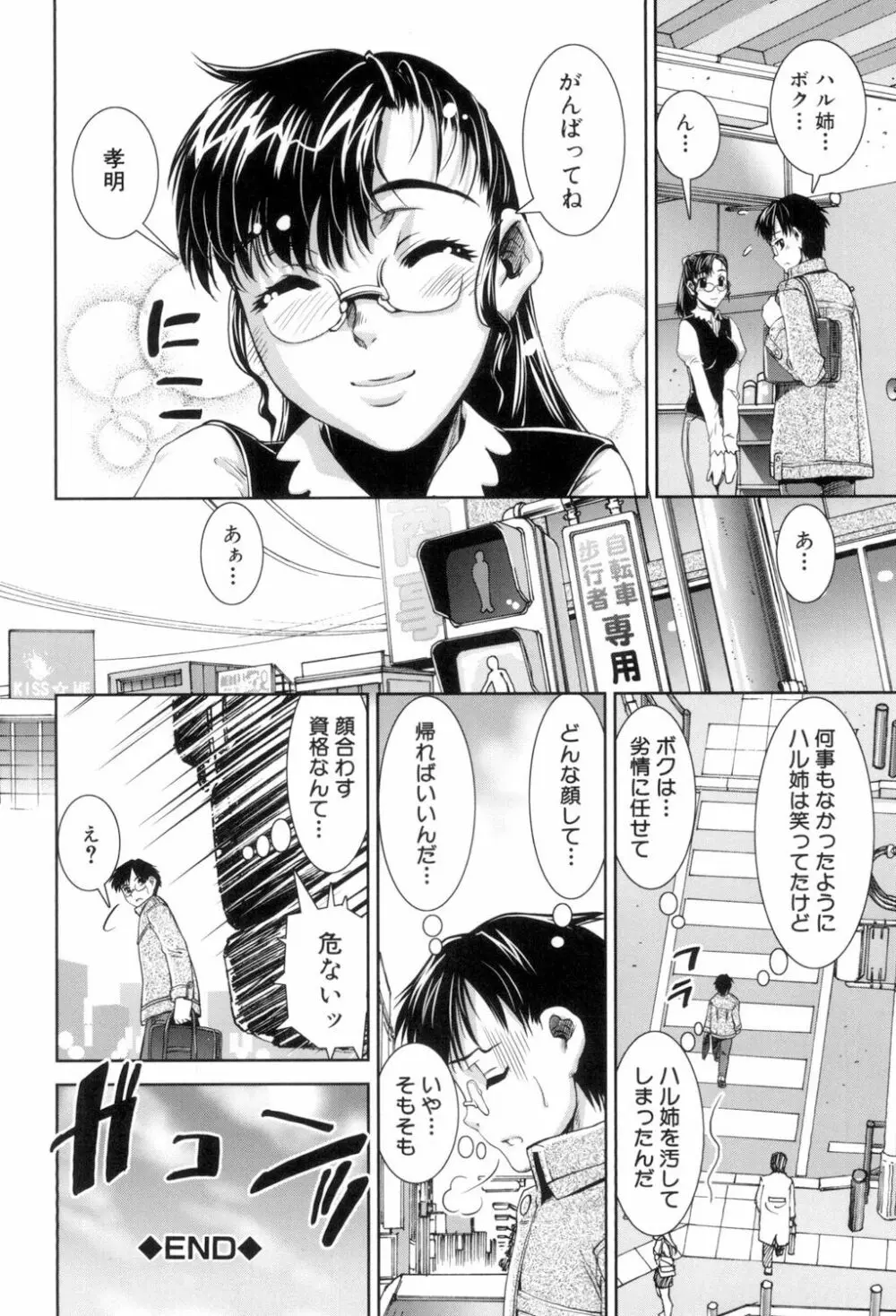 ふぇてぃっしゅサークル Page.170