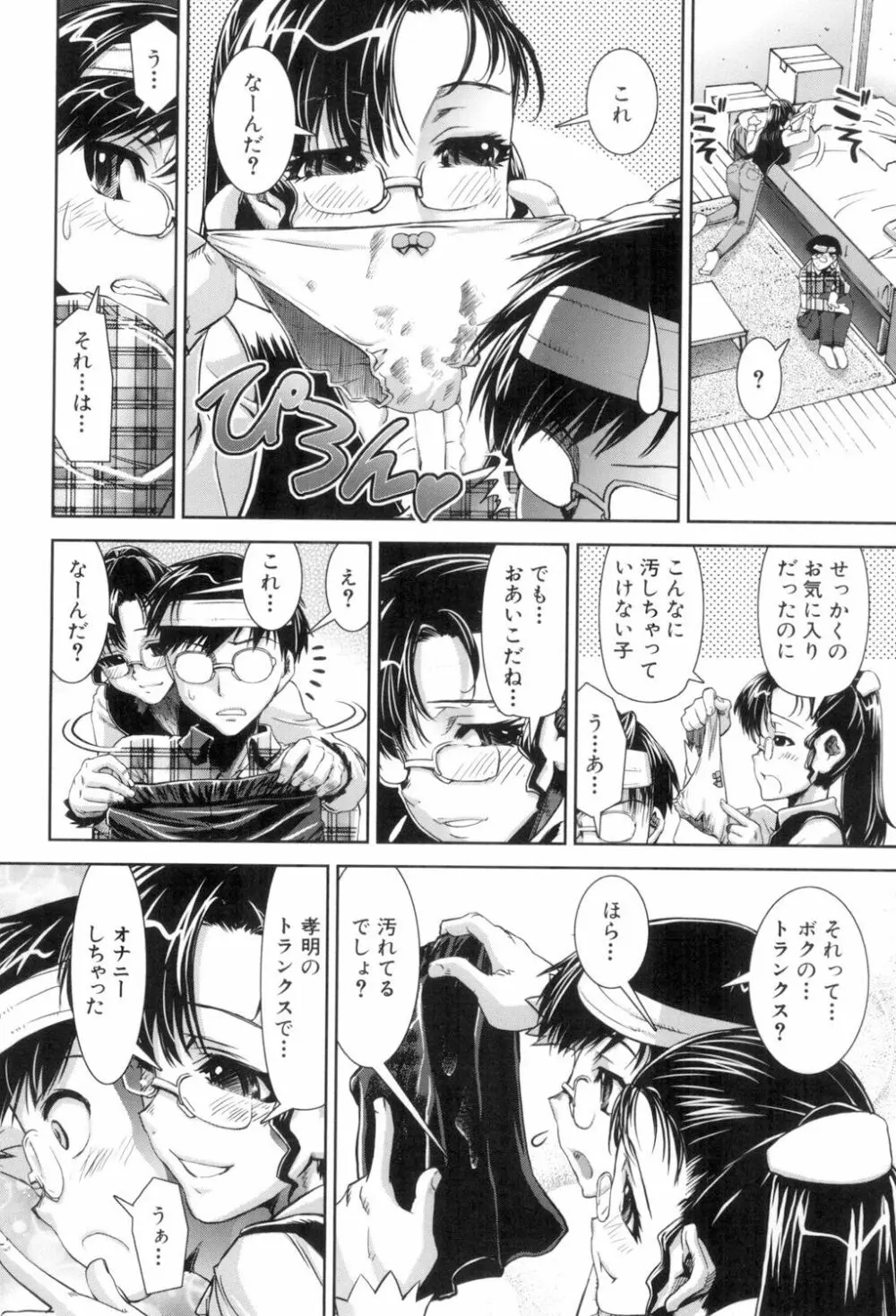 ふぇてぃっしゅサークル Page.178