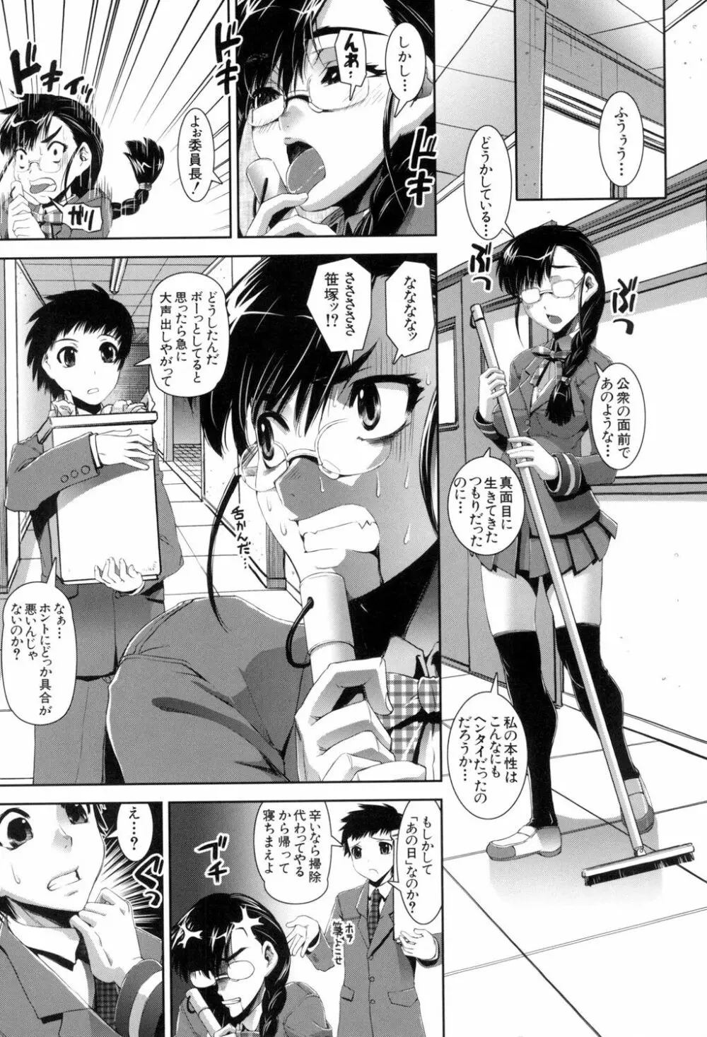 ふぇてぃっしゅサークル Page.31