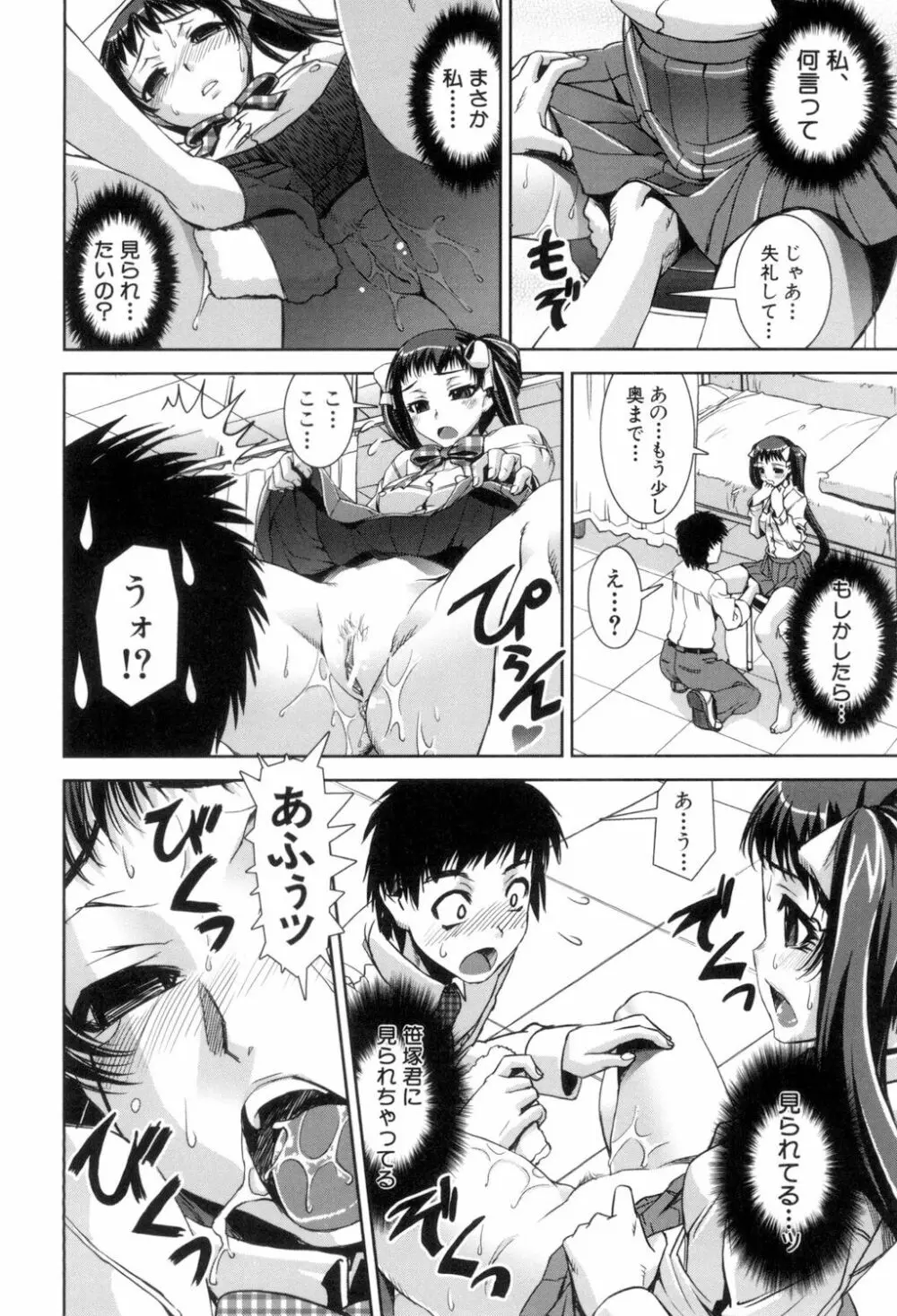 ふぇてぃっしゅサークル Page.68