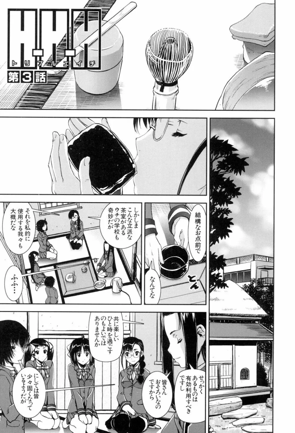 ふぇてぃっしゅサークル Page.85