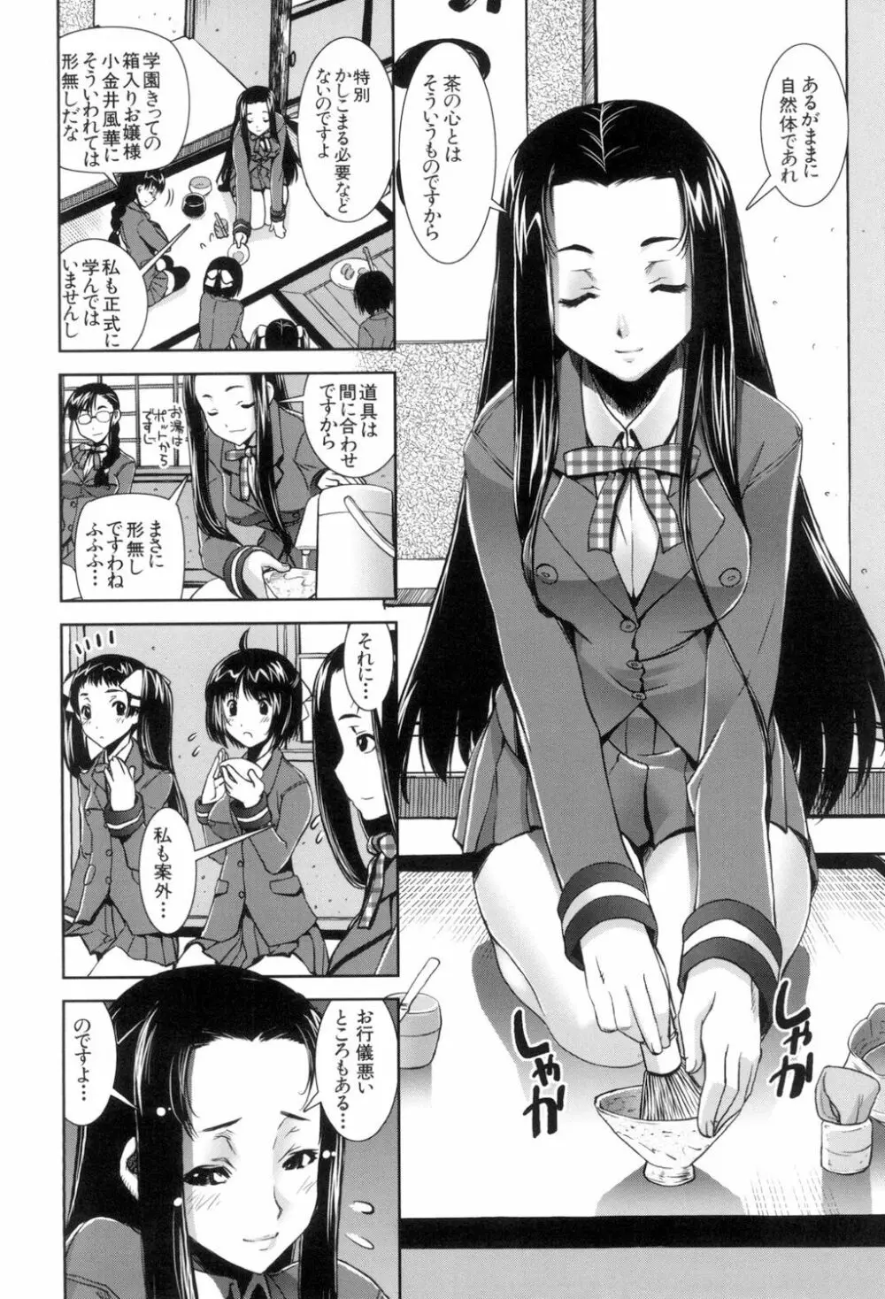 ふぇてぃっしゅサークル Page.86