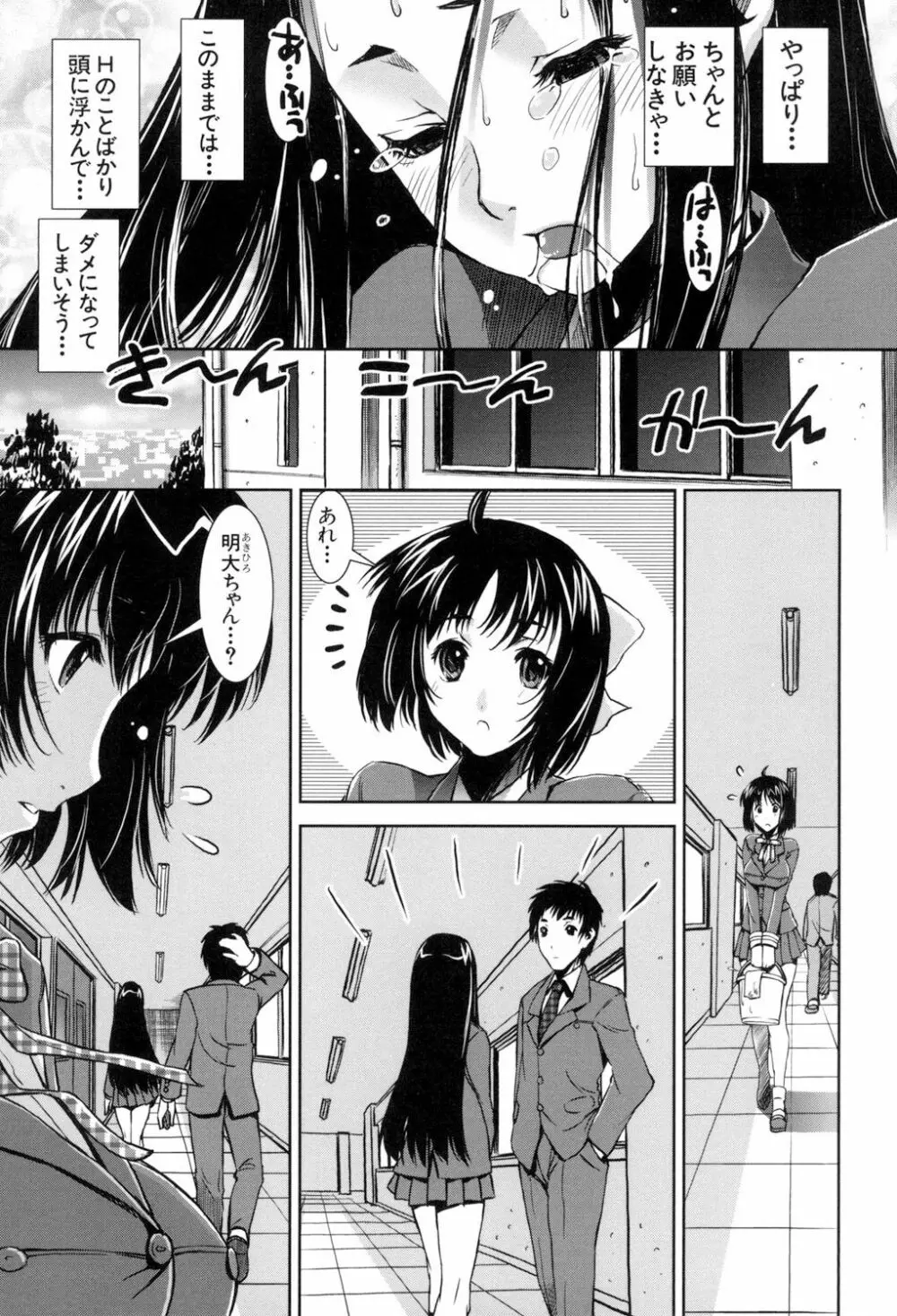 ふぇてぃっしゅサークル Page.89