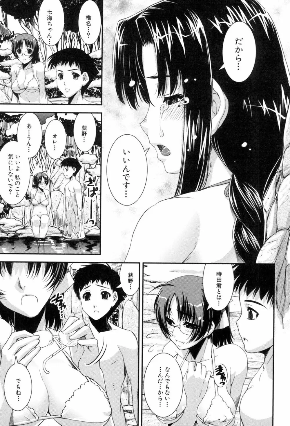 ふぇてぃっしゅサークル Page.9