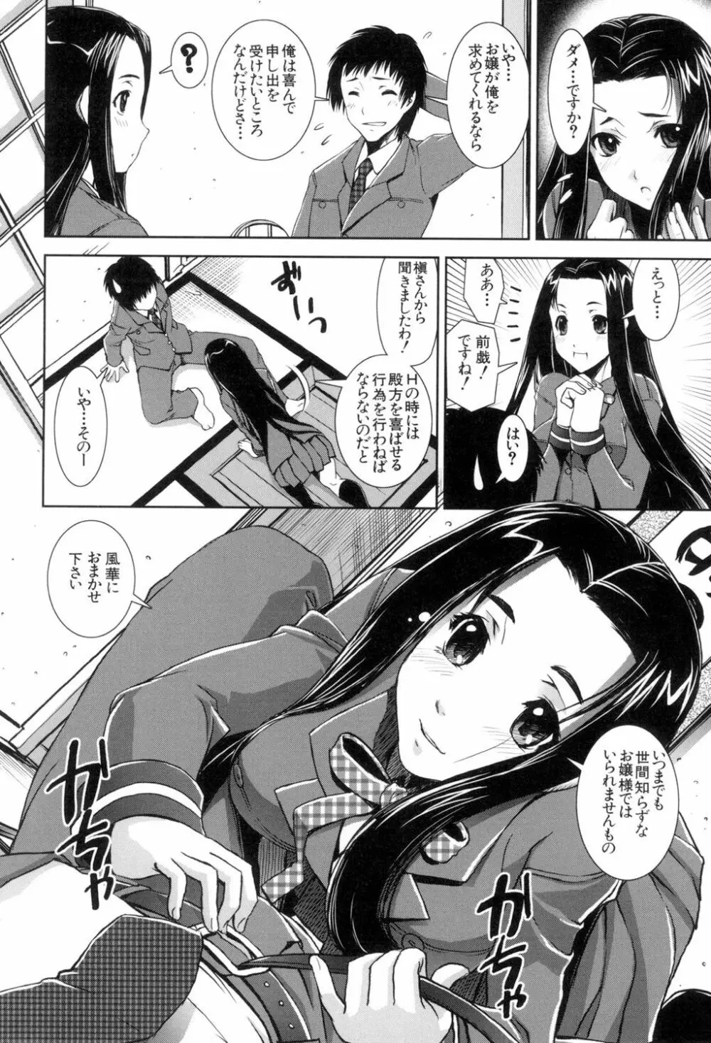 ふぇてぃっしゅサークル Page.92