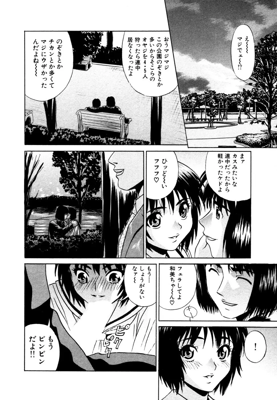 サマーバケーション Page.115