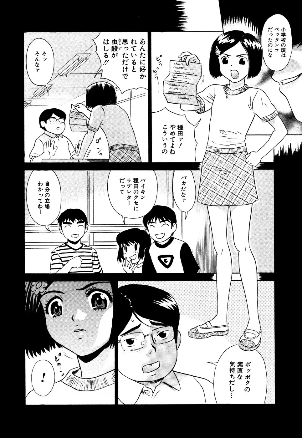 サマーバケーション Page.133