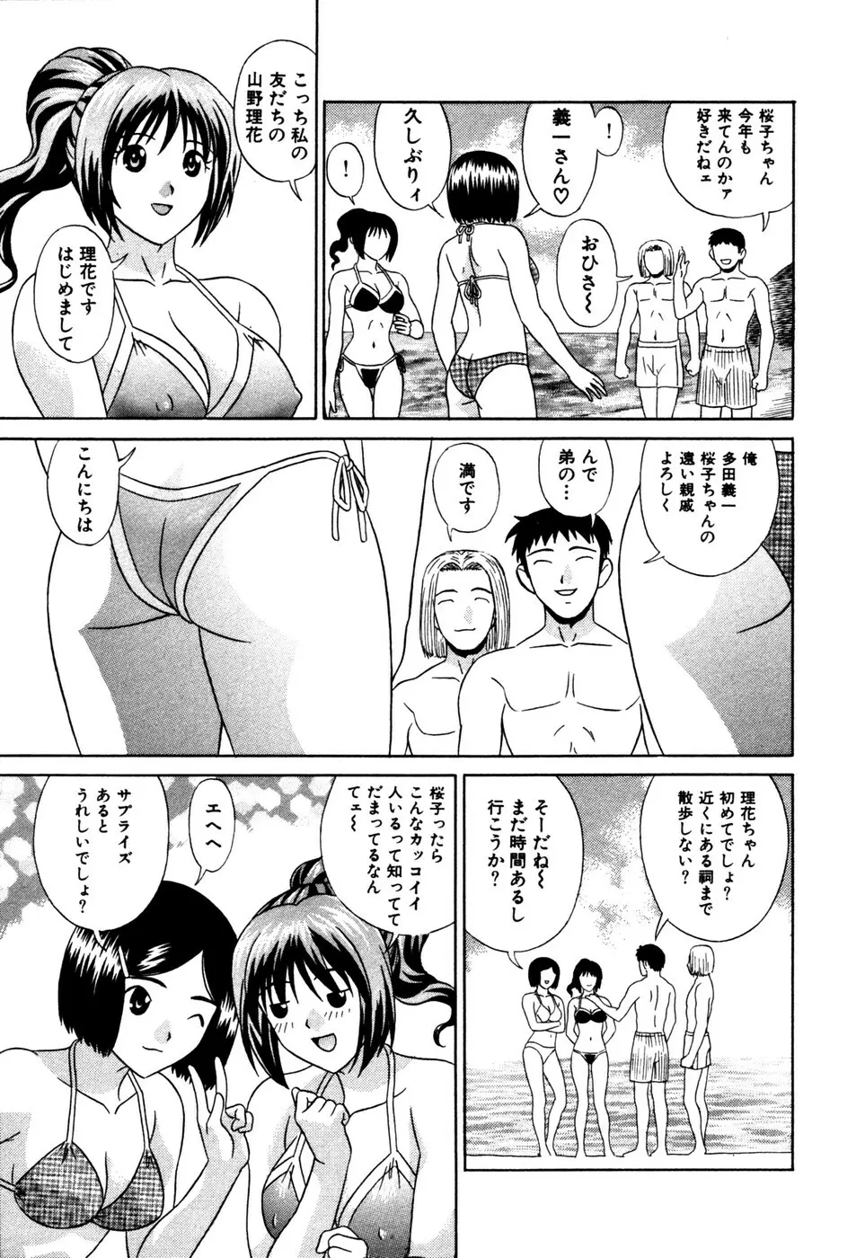 サマーバケーション Page.6