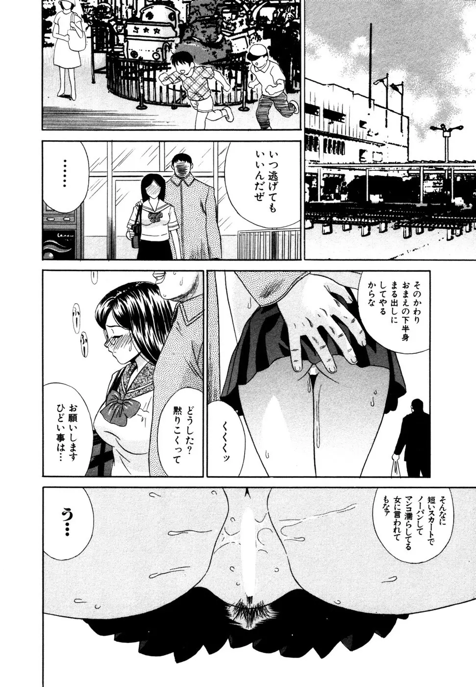 サマーバケーション Page.89