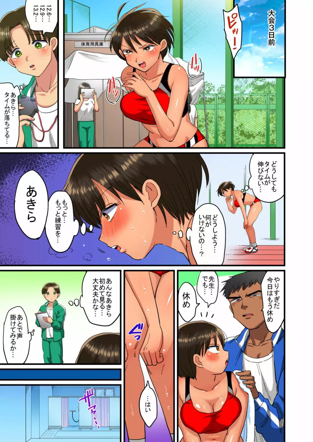 陸上部あきらちゃんのドすけべ特訓 Page.16