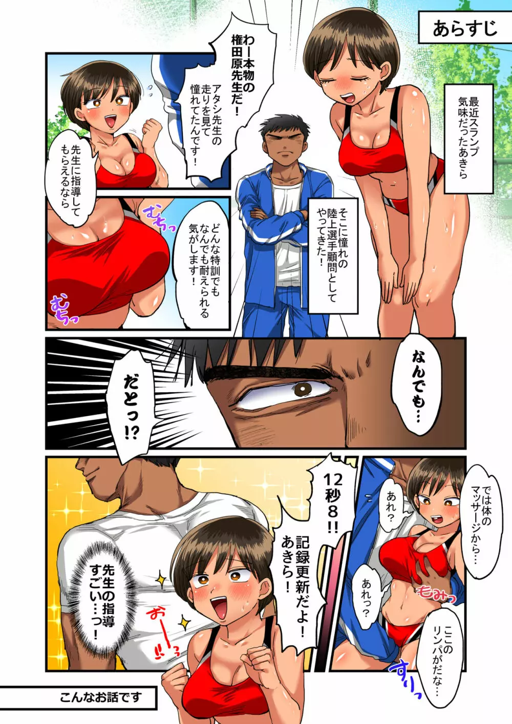 陸上部あきらちゃんのドすけべ特訓 Page.3