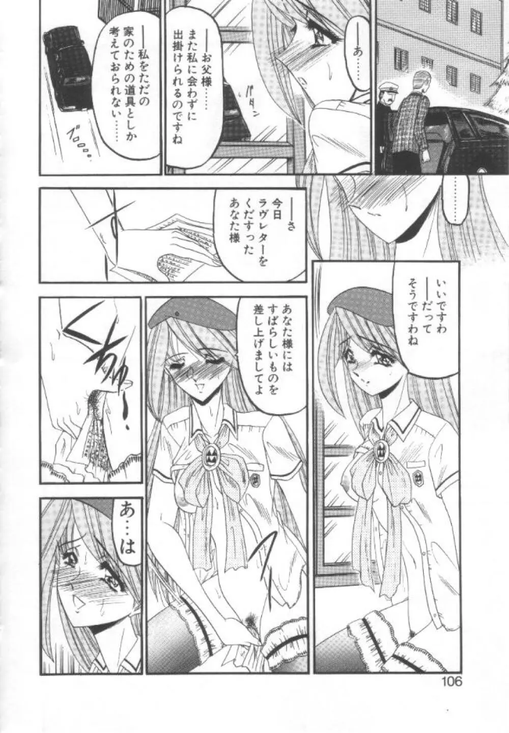 禁断の深淵にて Page.103