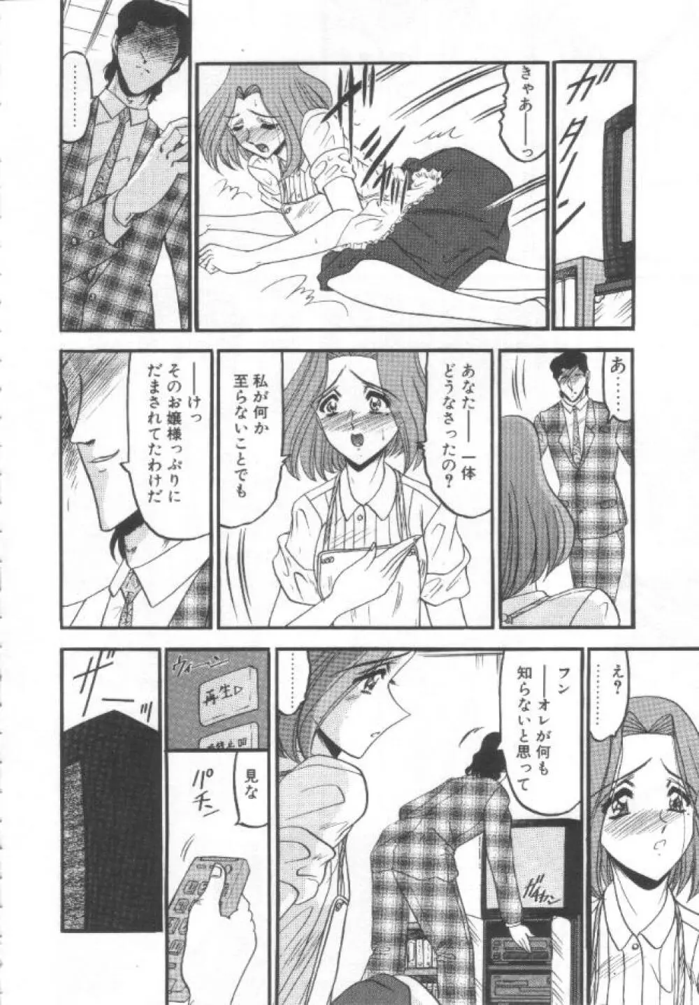 禁断の深淵にて Page.113