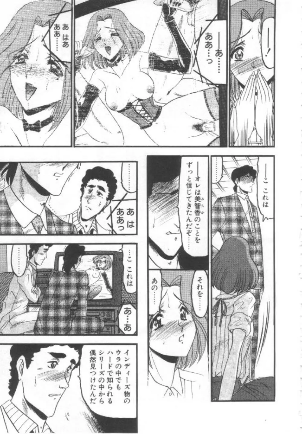 禁断の深淵にて Page.114