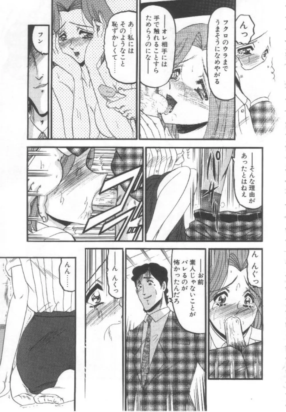 禁断の深淵にて Page.116