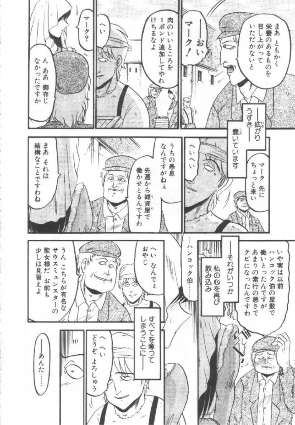 禁断の深淵にて Page.129