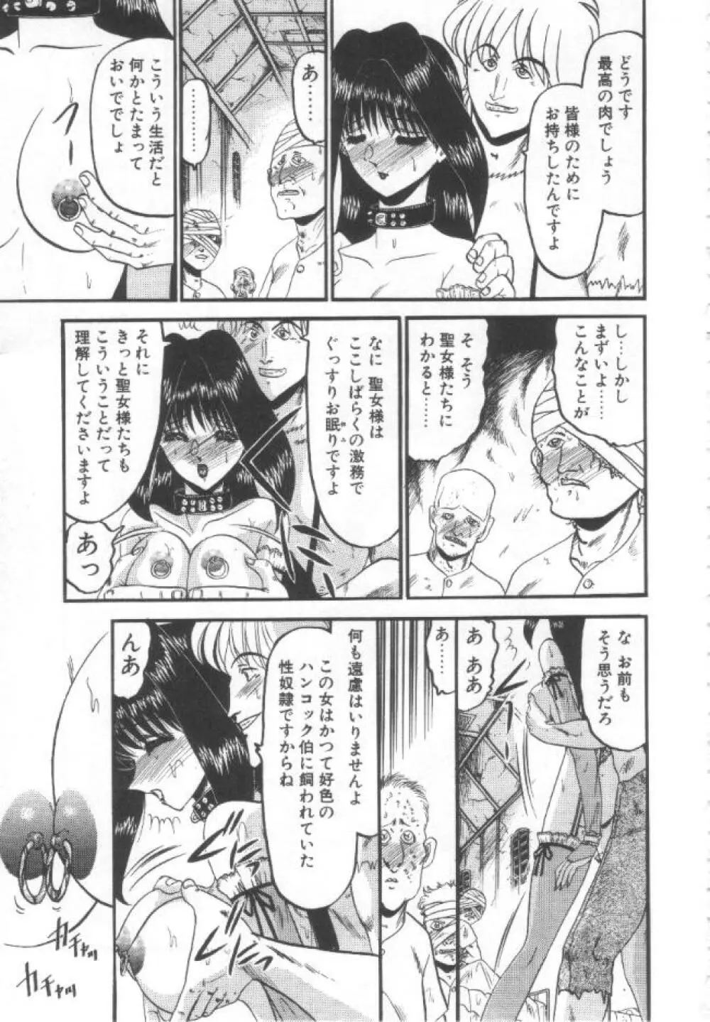 禁断の深淵にて Page.146