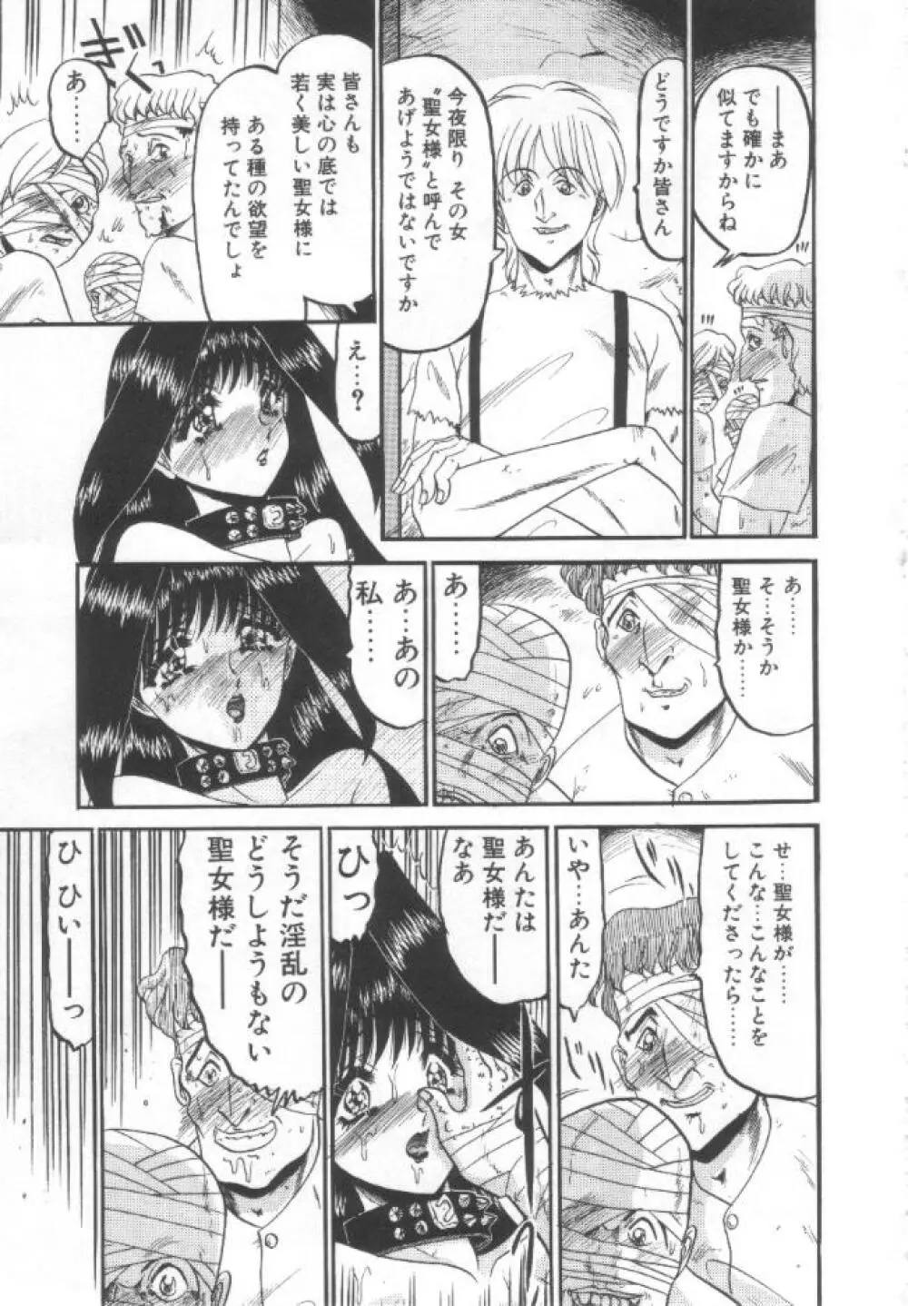 禁断の深淵にて Page.154