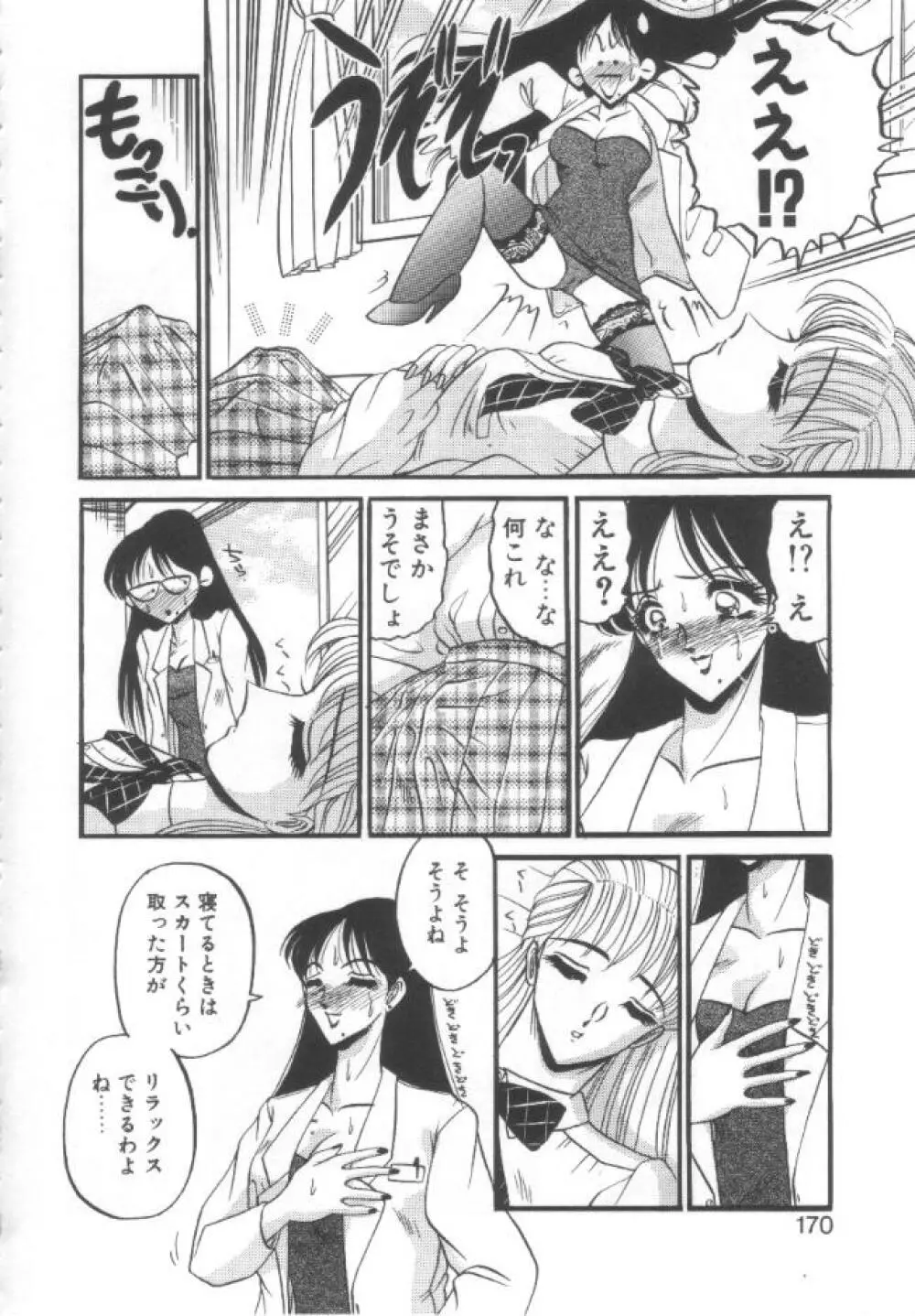 禁断の深淵にて Page.167