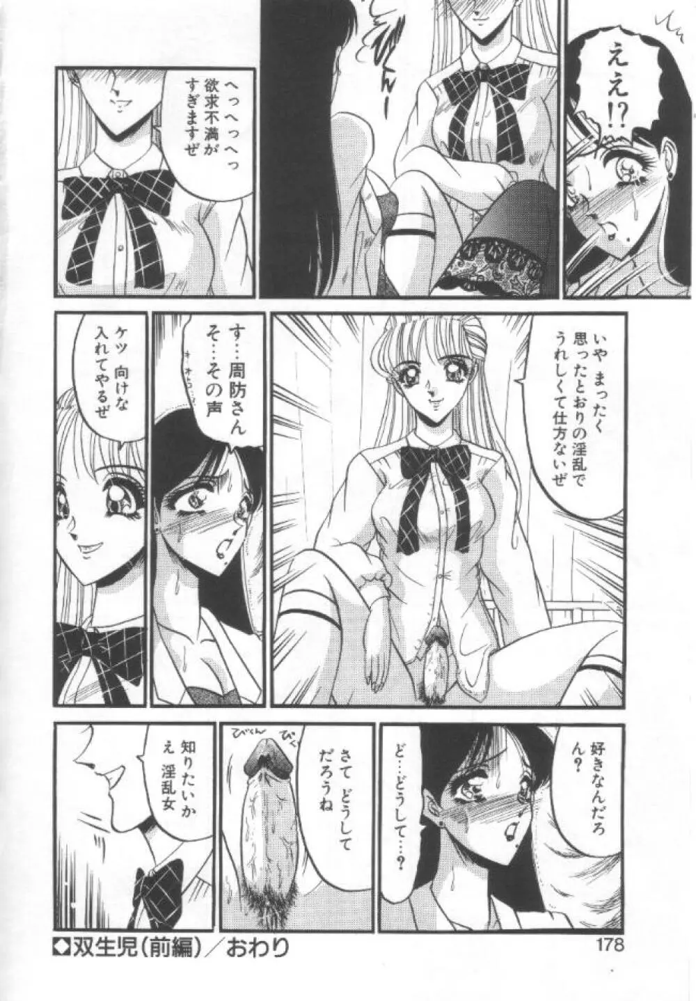 禁断の深淵にて Page.175