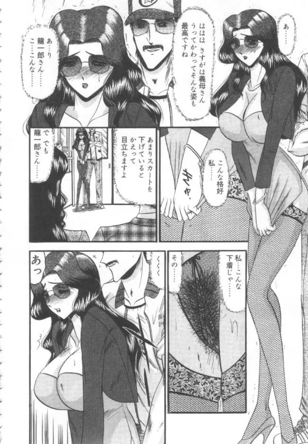 禁断の深淵にて Page.33