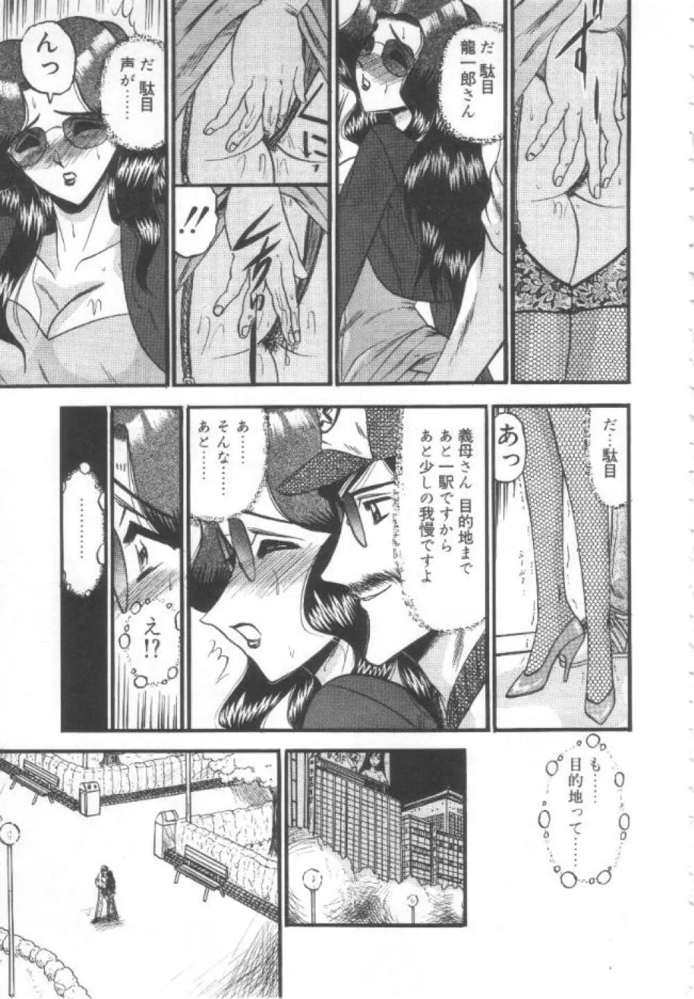 禁断の深淵にて Page.34