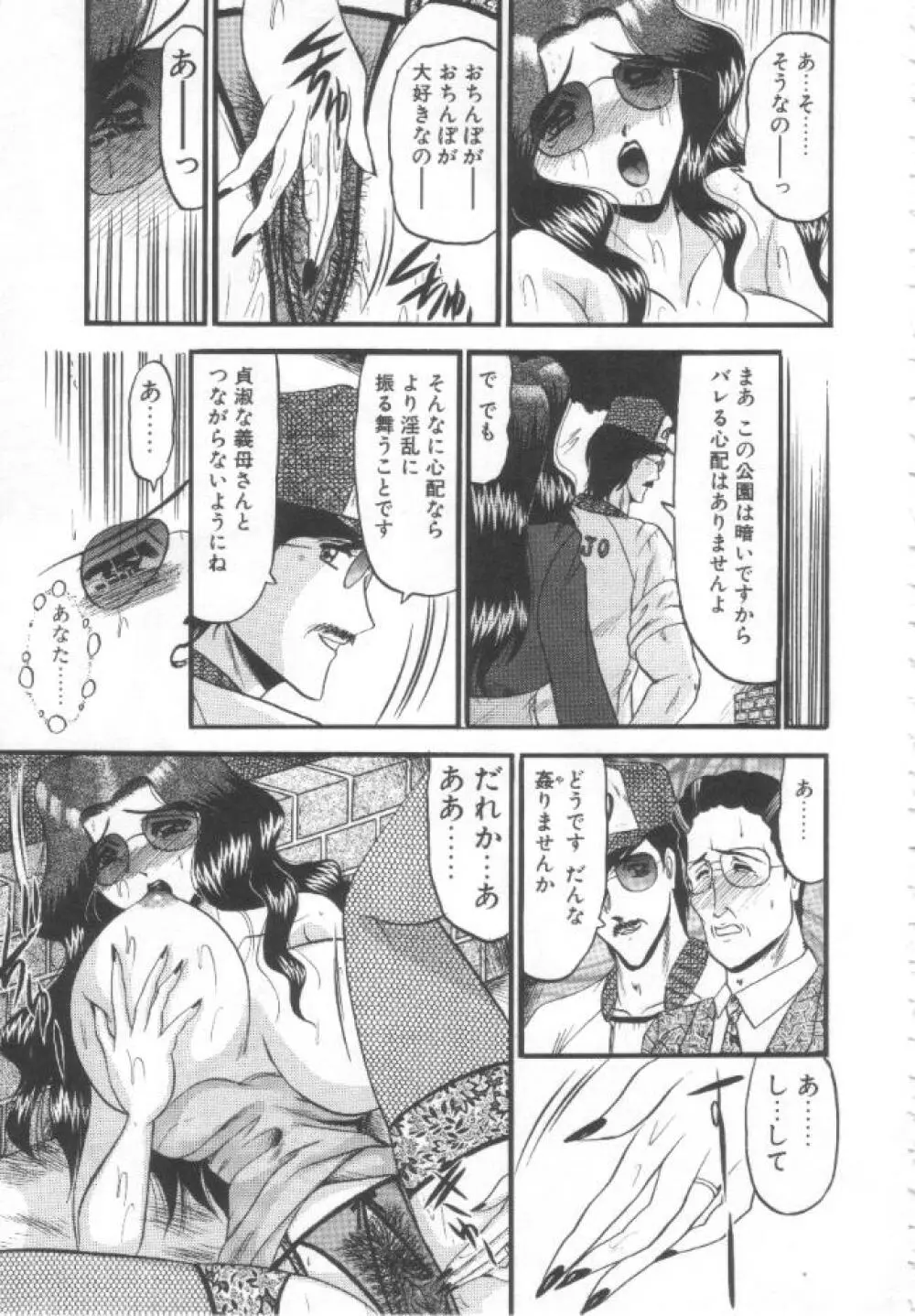 禁断の深淵にて Page.38