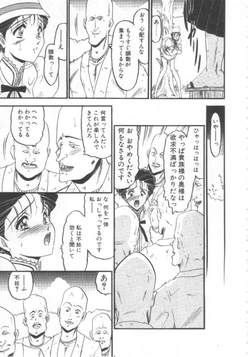 禁断の深淵にて Page.54