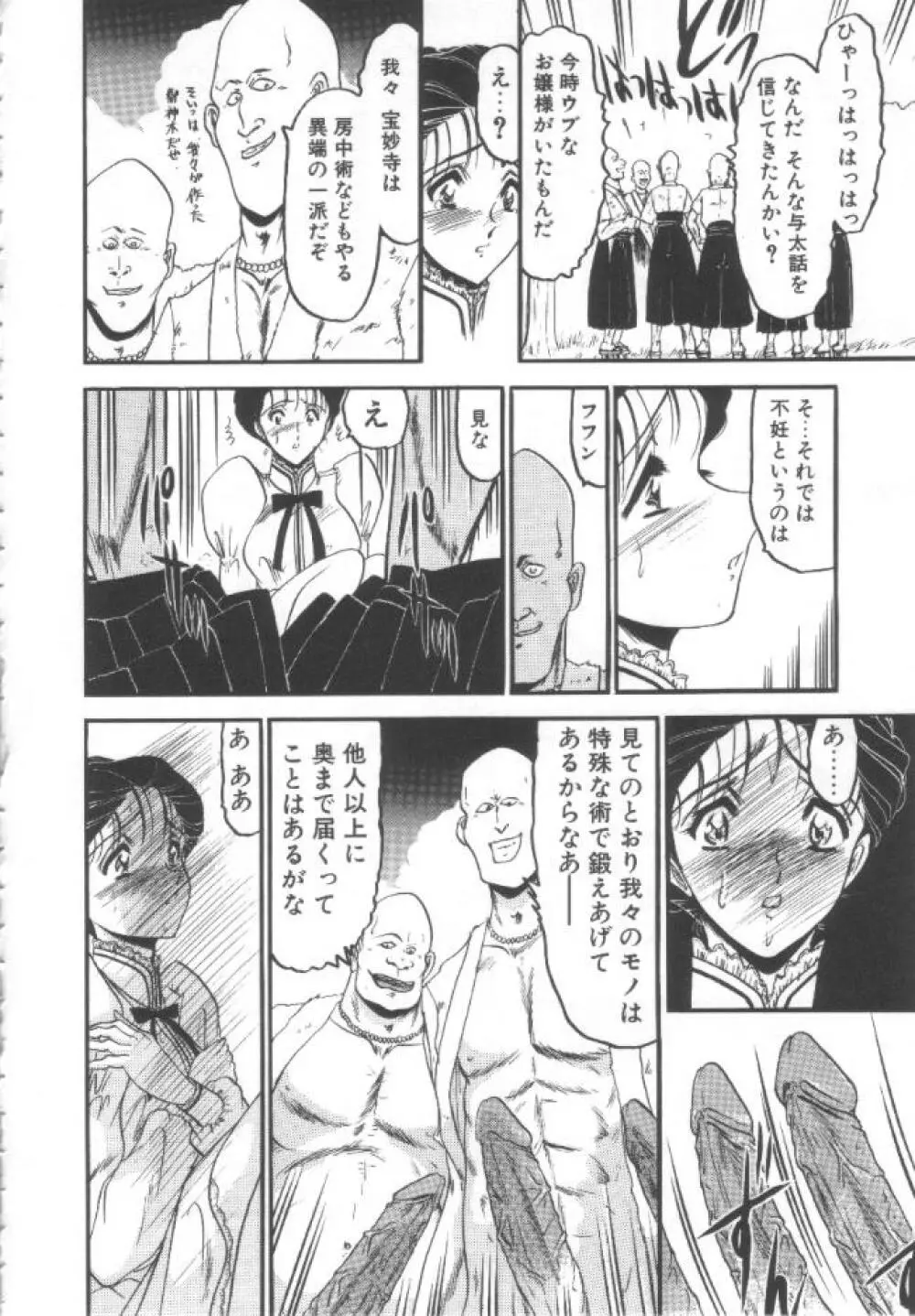 禁断の深淵にて Page.55