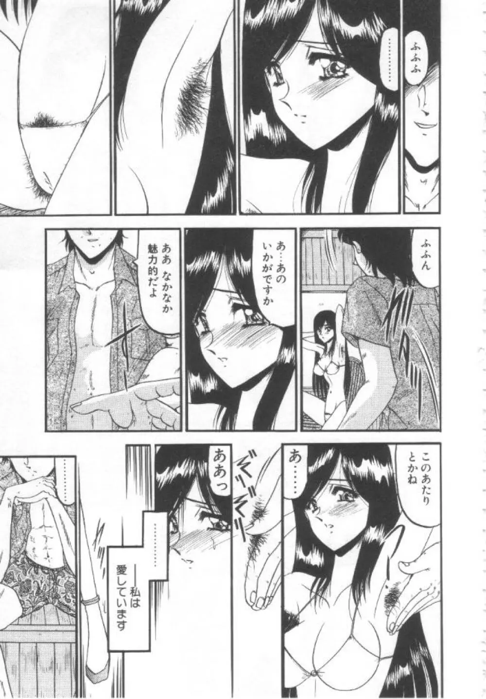 禁断の深淵にて Page.66