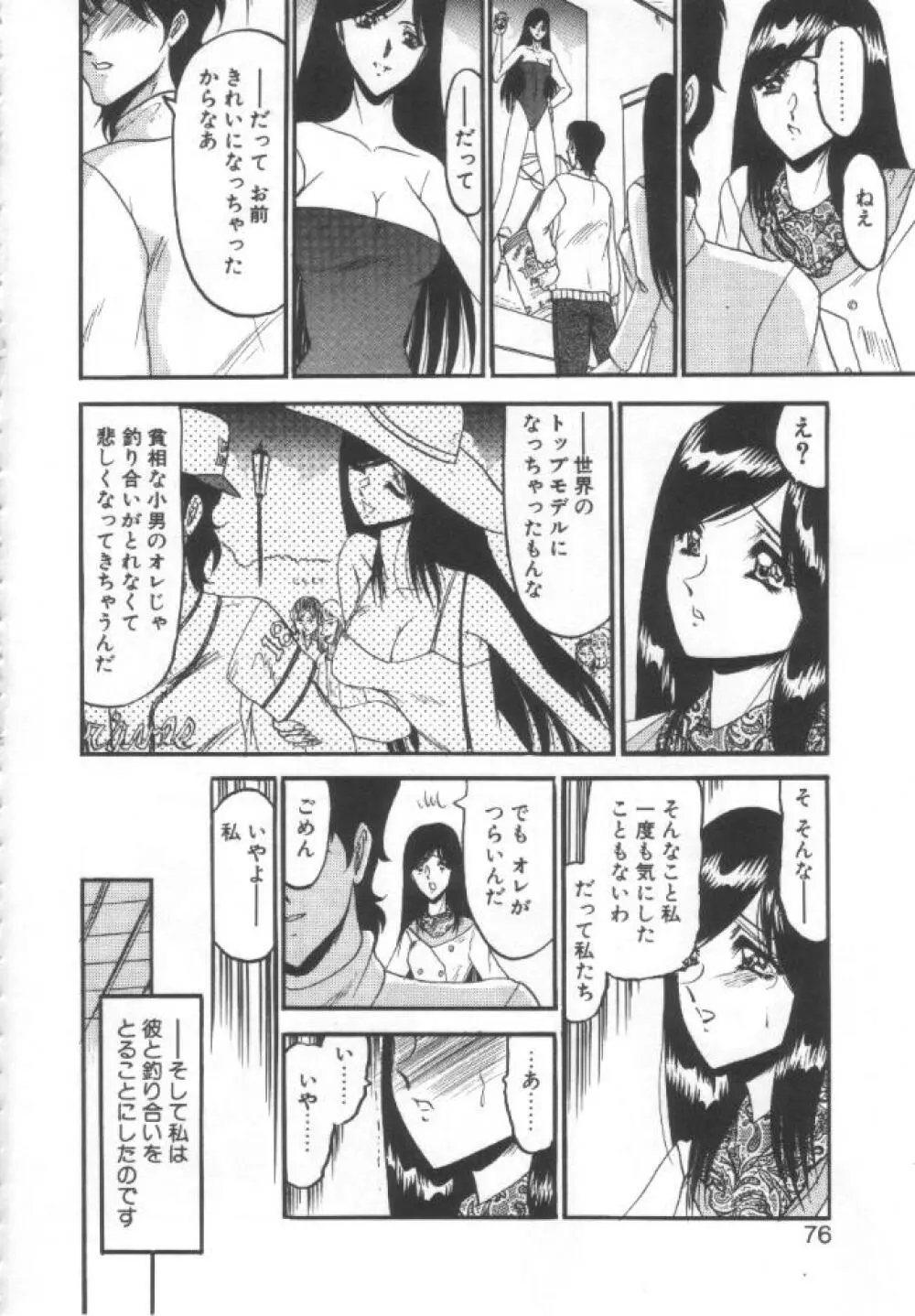 禁断の深淵にて Page.73