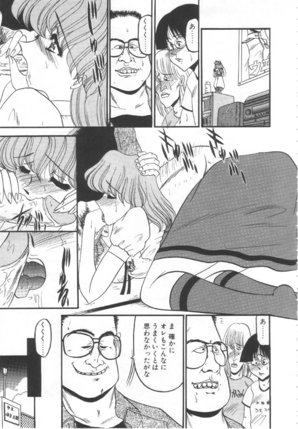 禁断の深淵にて Page.82