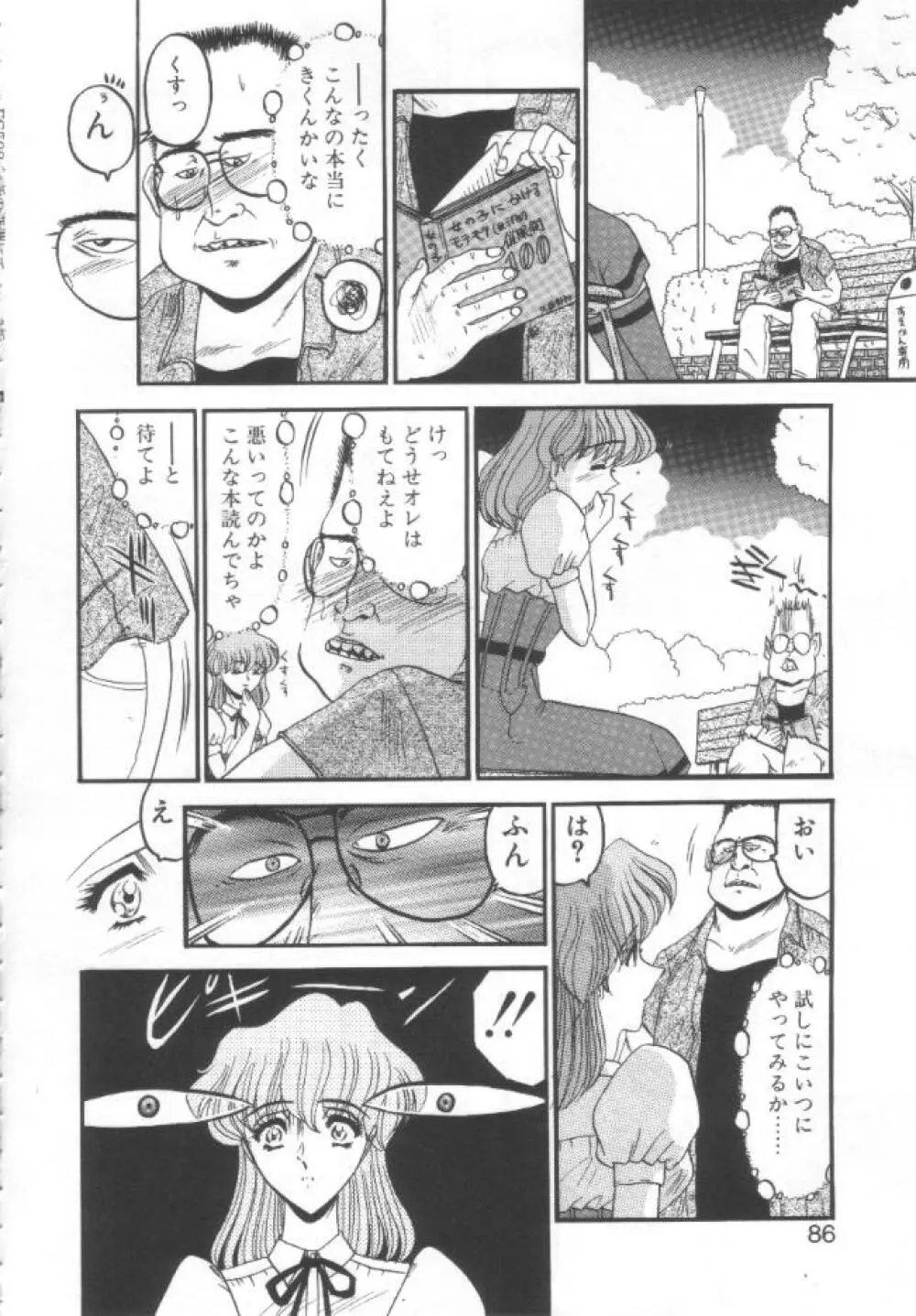 禁断の深淵にて Page.83