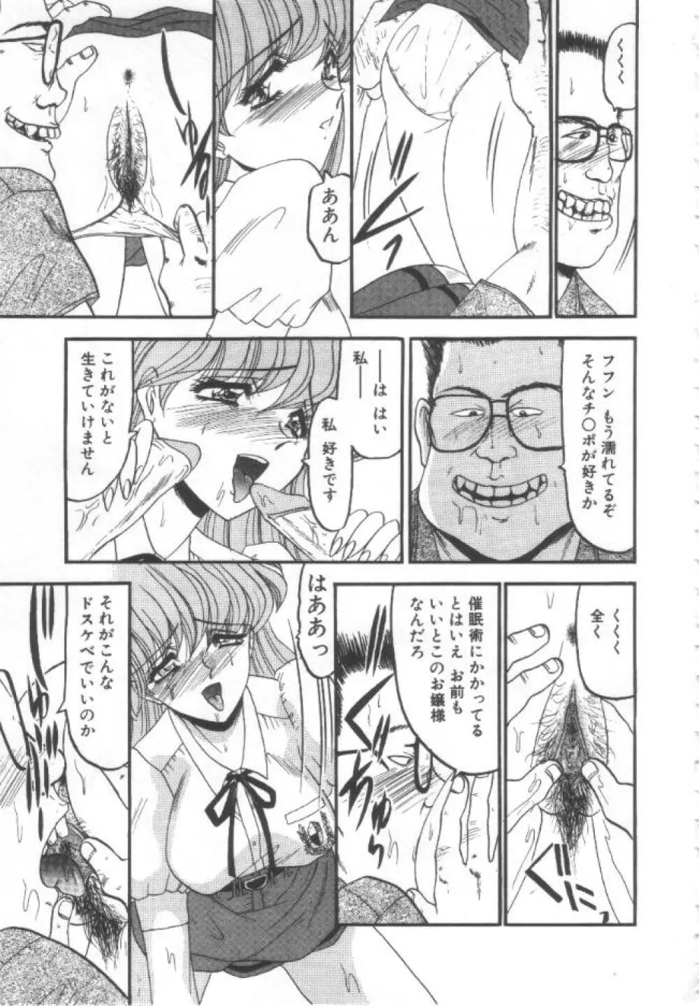 禁断の深淵にて Page.86