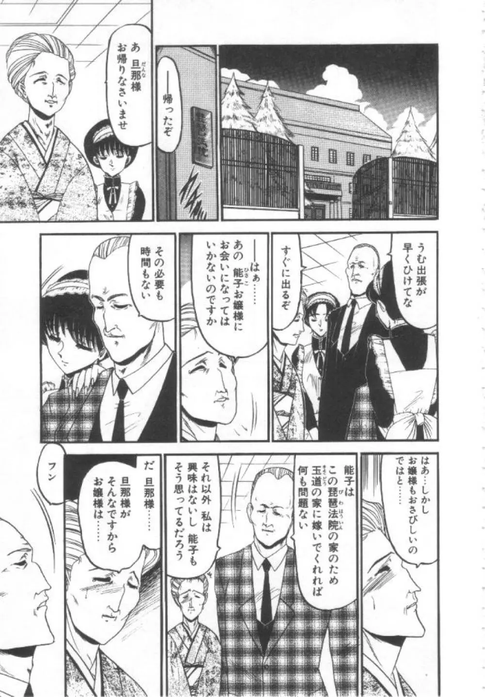 禁断の深淵にて Page.98