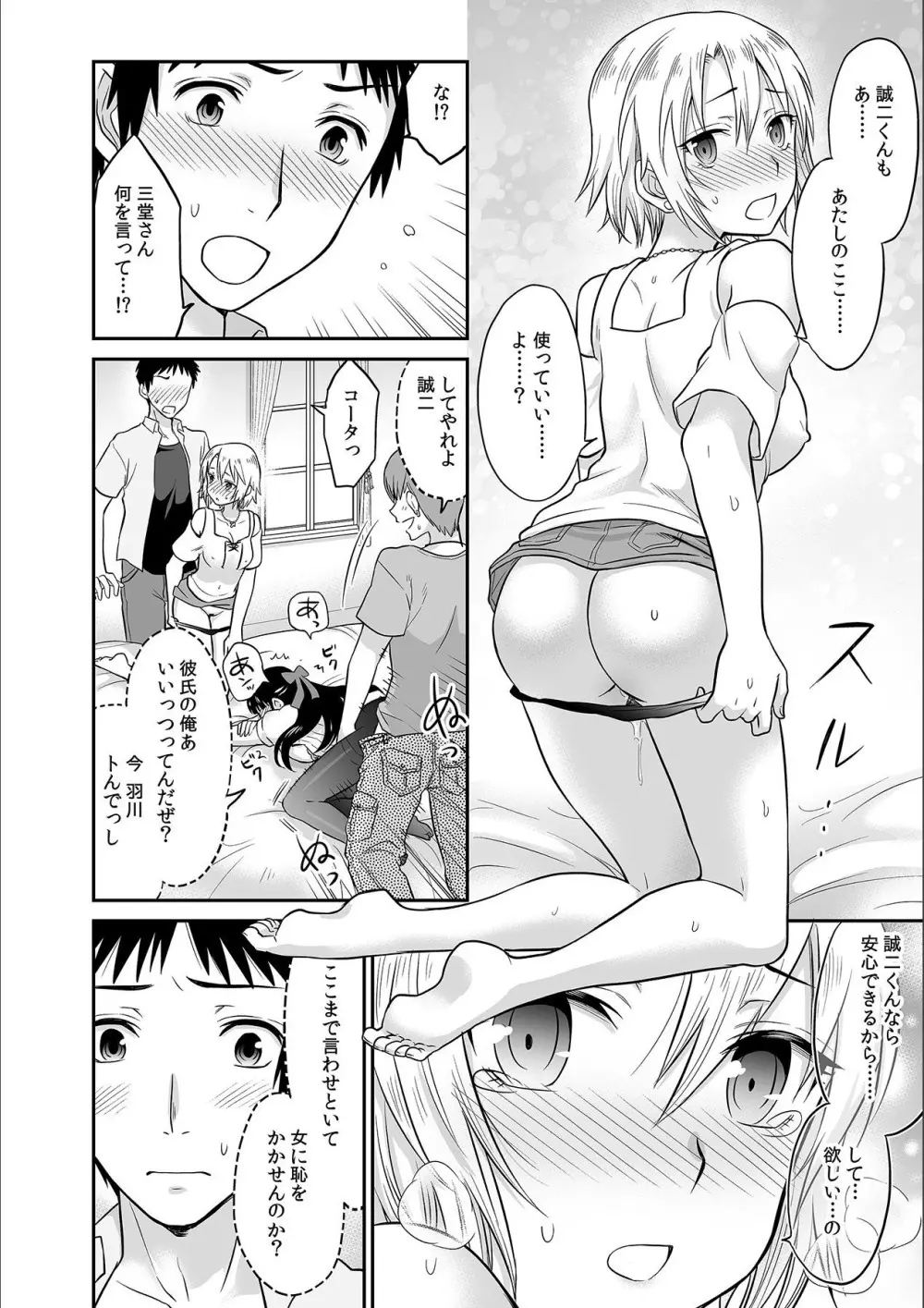 彼とのセックスじゃイケないから…あたしのココに入れて欲しいの… 第三話 Page.20