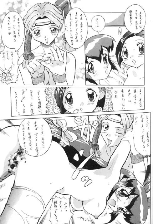 小運動会 Page.12