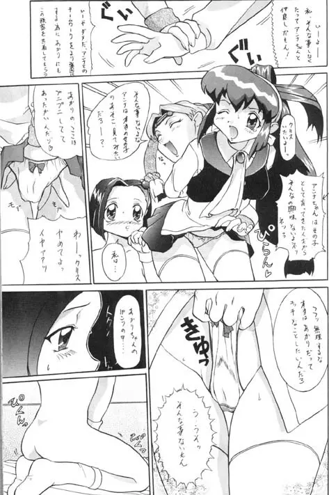 小運動会 Page.6