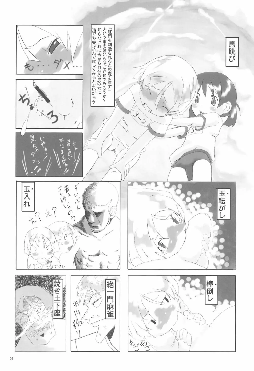 いいん帳 Page.8