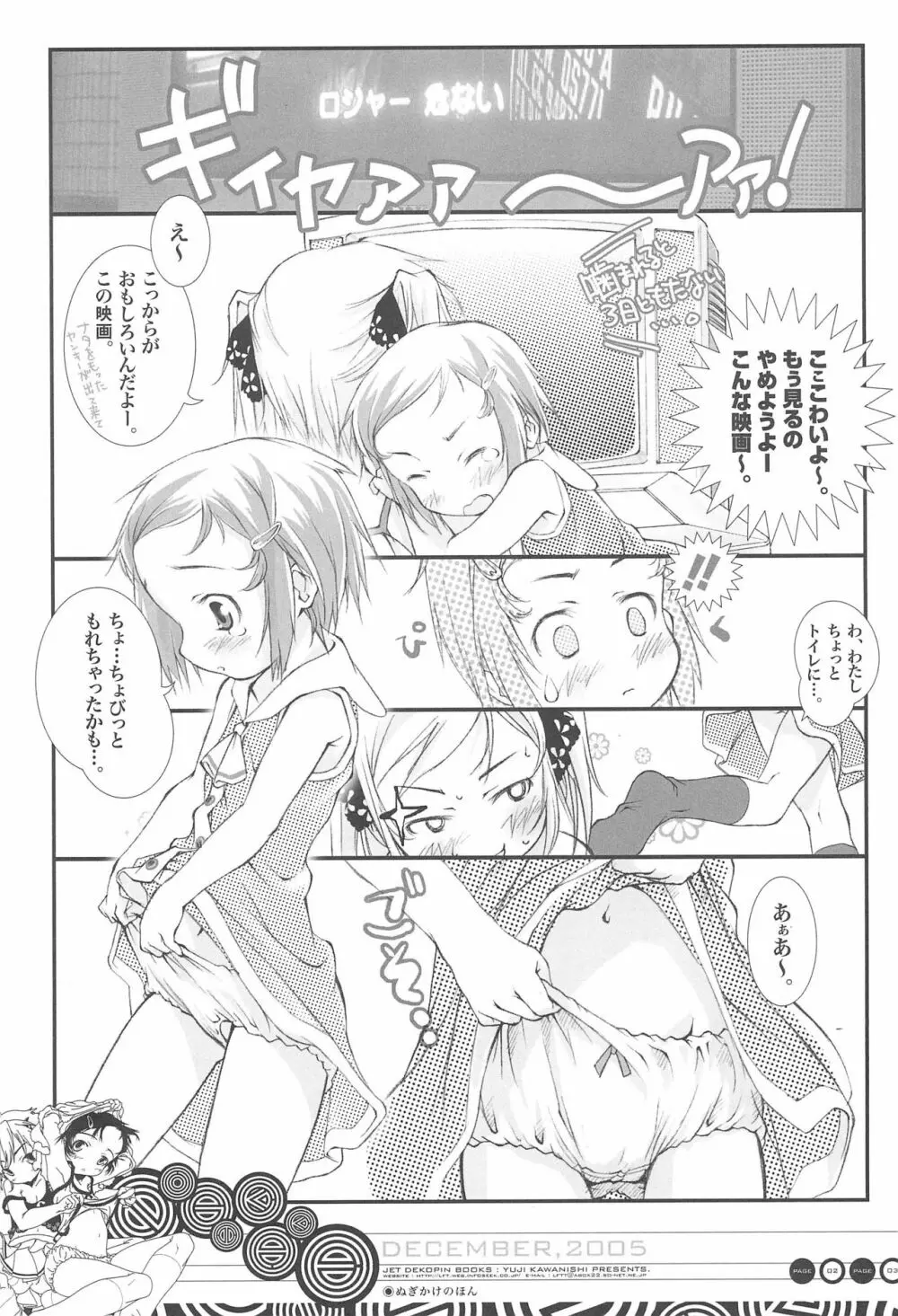 ぬぎかけのほん Page.3