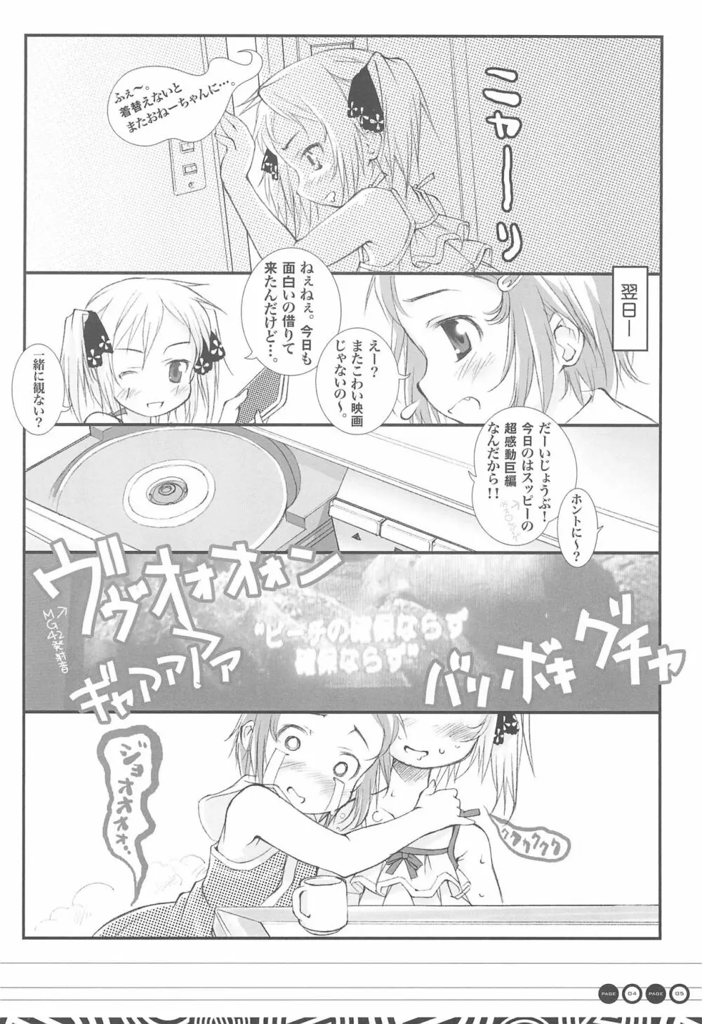 ぬぎかけのほん Page.4