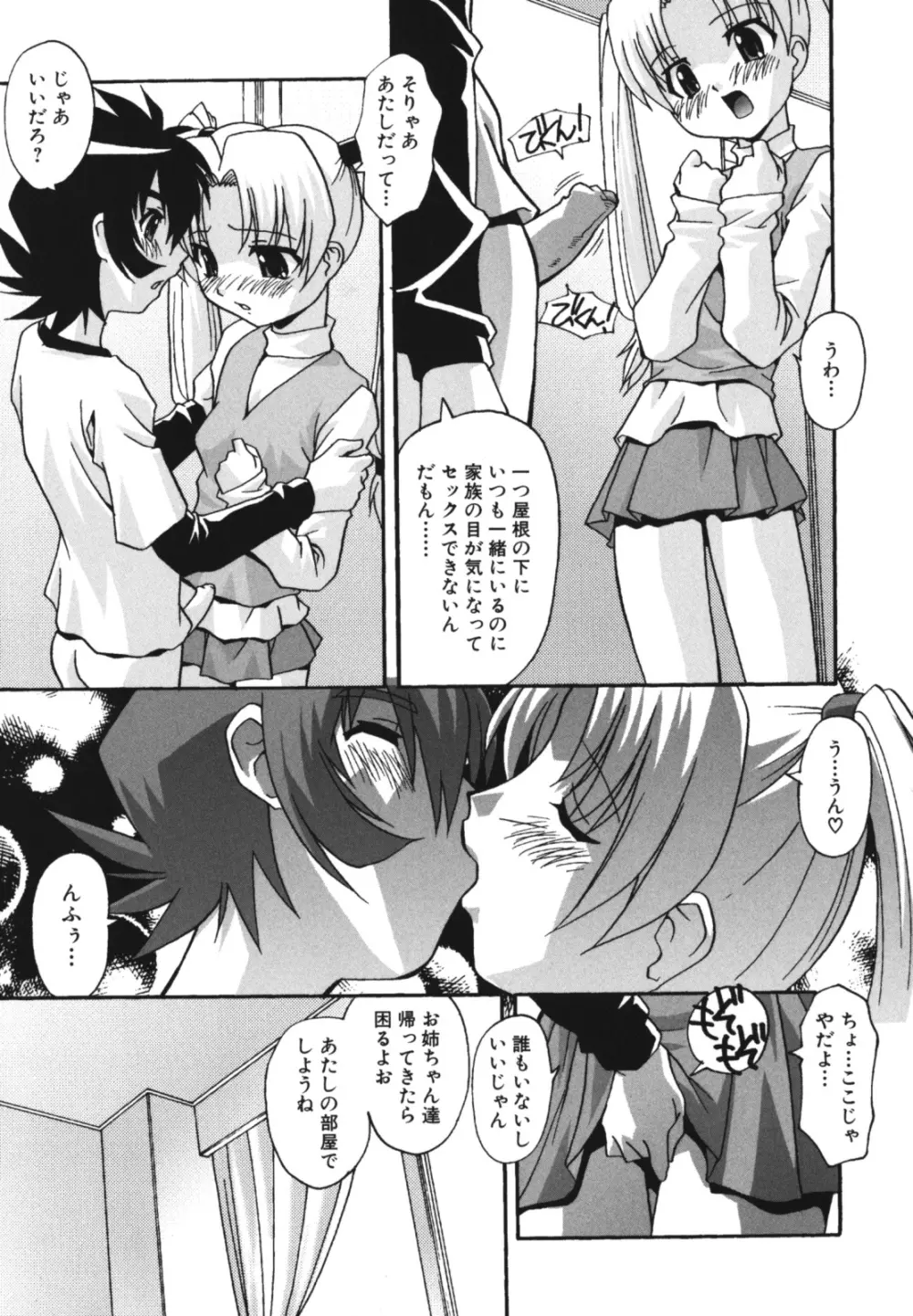 生ハメDream Page.105